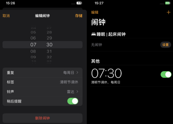 古浪苹果客服维修咨询分享调休时iPhone闹钟不响怎么办 