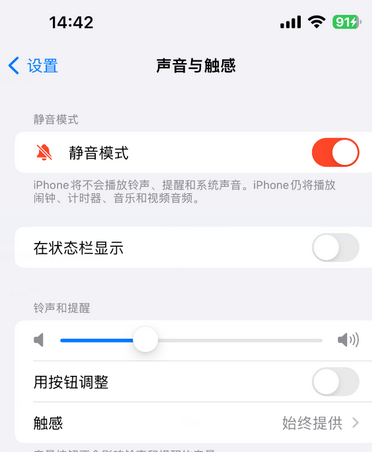 古浪苹果15Pro维修网点分享iPhone15Pro系列机型中隐藏静音图标 