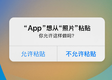 古浪苹果客服维修咨询iPhone如何关闭粘贴提示 