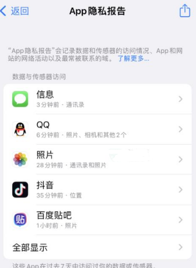 古浪苹果15服务维修分享iPhone15如何开启App隐私报告 古浪苹果15服务维修分享iPhone15如何开启App隐私报告