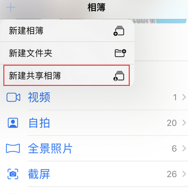 古浪苹果手机维修分享在iPhone上找不到共享相簿怎么办 古浪苹果手机维修分享在iPhone上找不到共享相簿怎么办