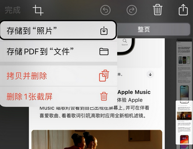 古浪苹果维修中心店分享优化iPhone长截图功能 