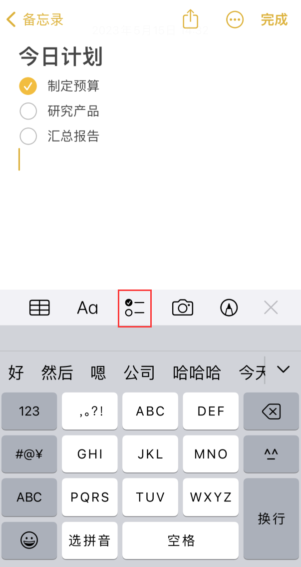 古浪苹果手机维修分享如何设置iPhone备忘录格式 