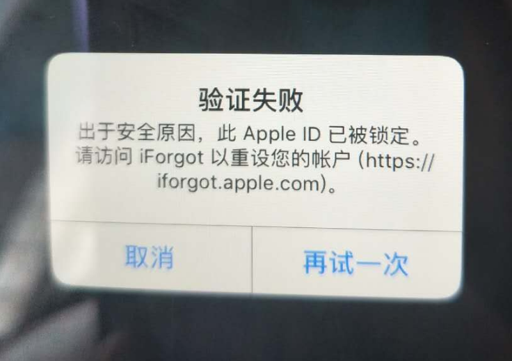 古浪苹果服务网点分享此 Apple ID 已被锁定”提示如何解决？ 