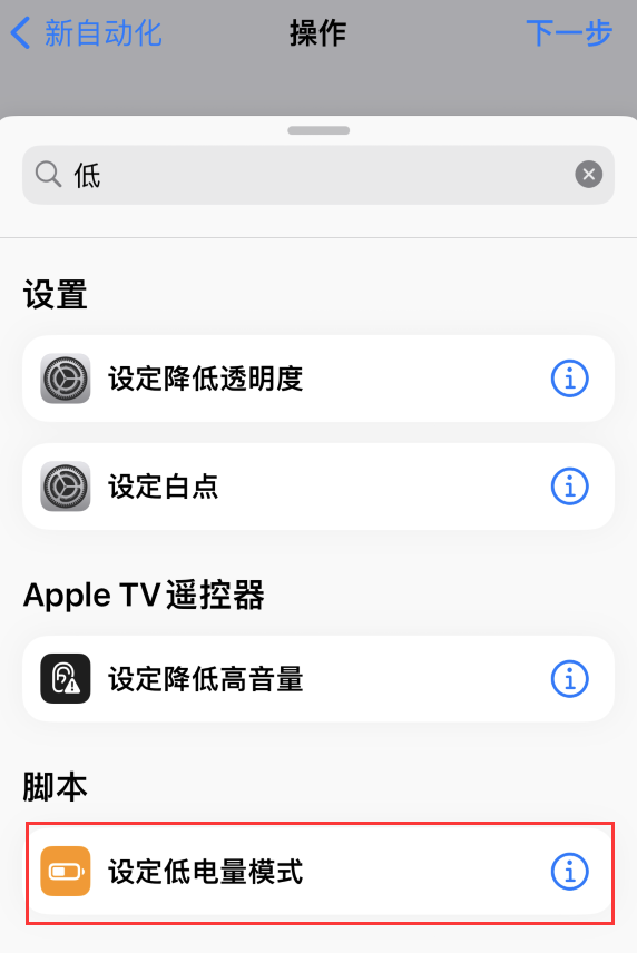 古浪苹果手机维修分享iOS 16 小技巧：让 iPhone 自动开启“低电量模式 