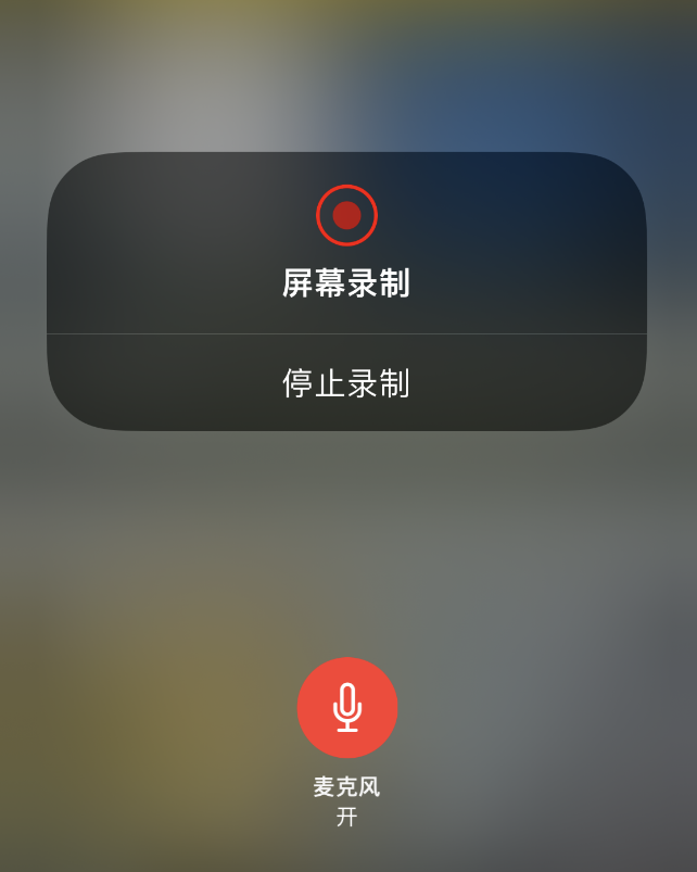 古浪苹果14维修分享iPhone 14录屏没有声音怎么办 