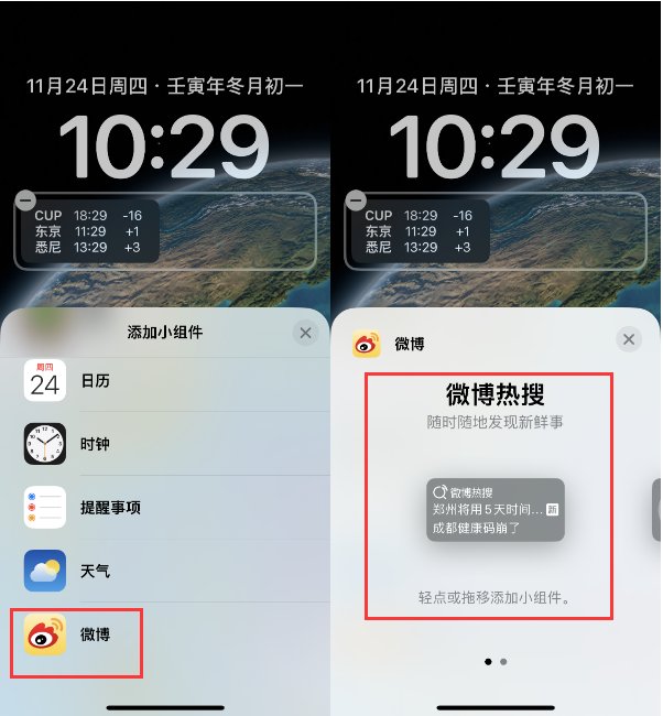 古浪苹果14维修分享iPhone 14如何添加微博热搜小组件到锁屏 