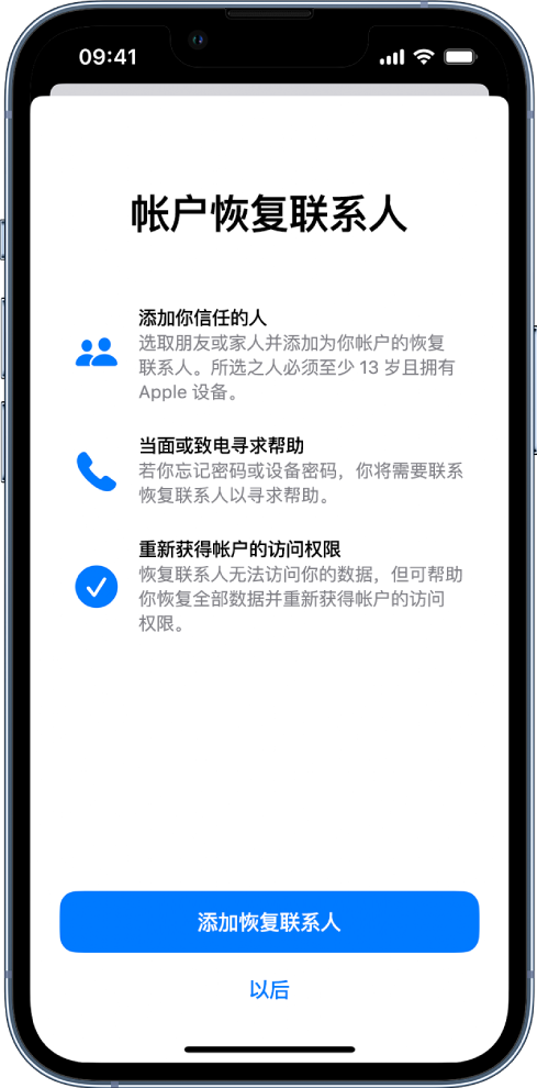 古浪苹果14维修分享iPhone 14 系列等机型中保护Apple ID 账户安全 