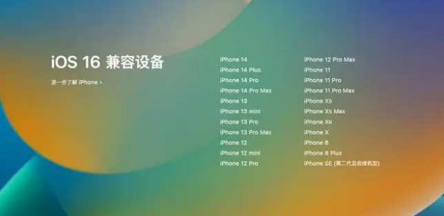 古浪苹果手机维修分享iOS16.1.1支持哪些设备 