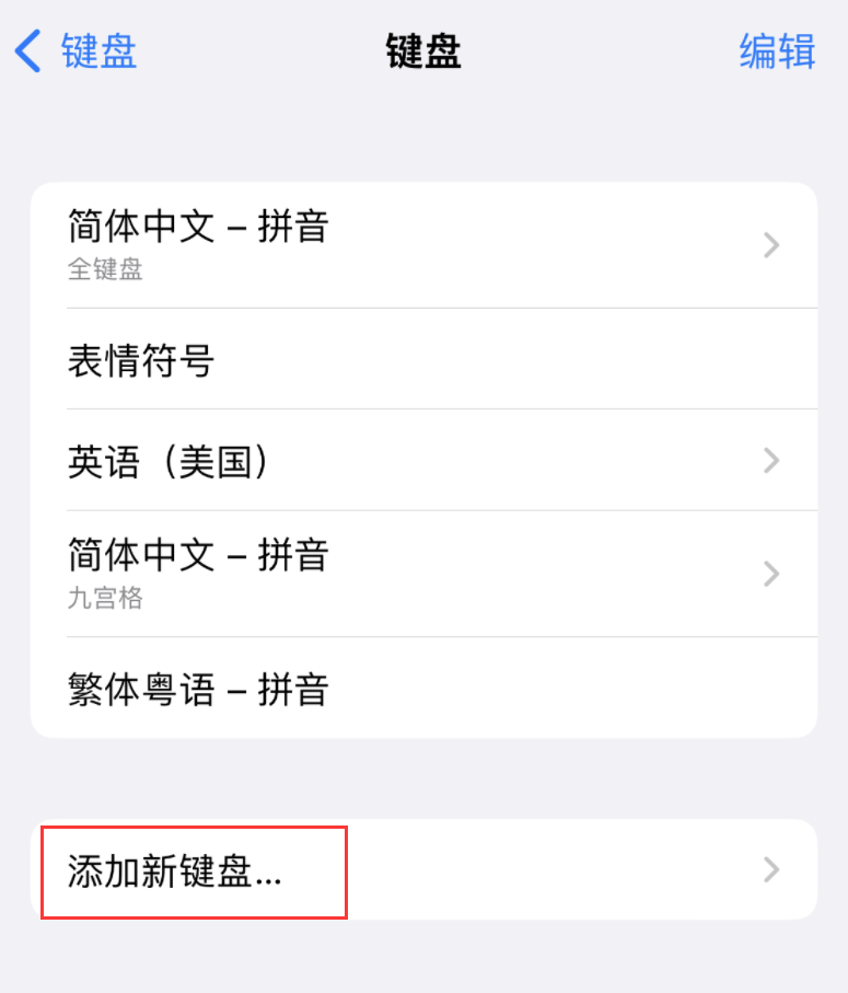 古浪苹果手机维修分享iOS 16 细节更新：支持更多中文方言输入 