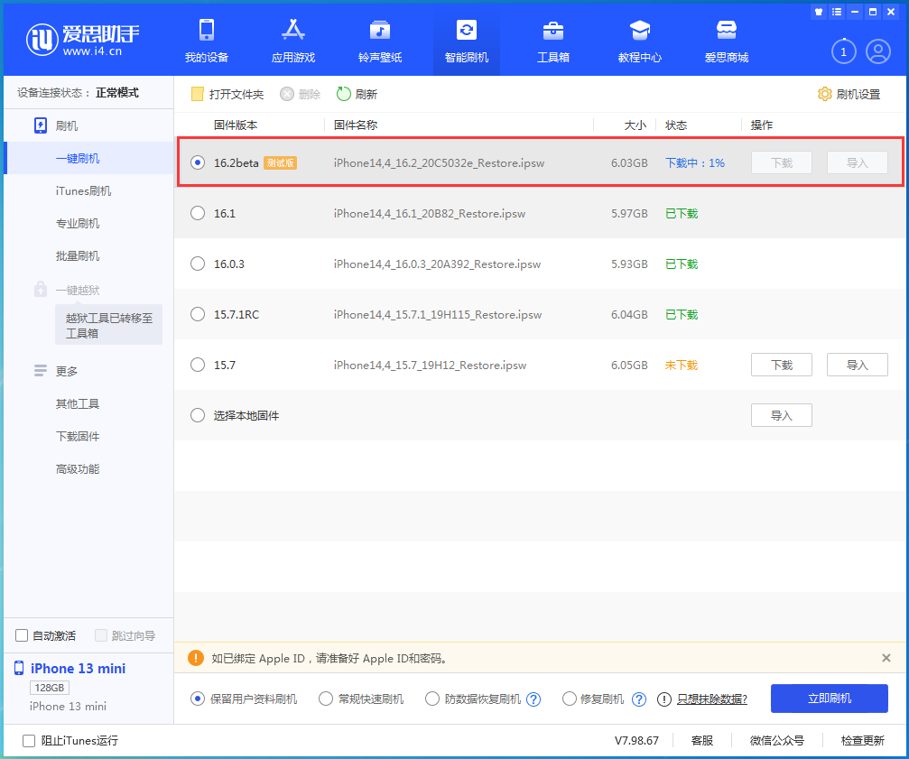 古浪苹果手机维修分享iOS16.2 beta版升级反馈 