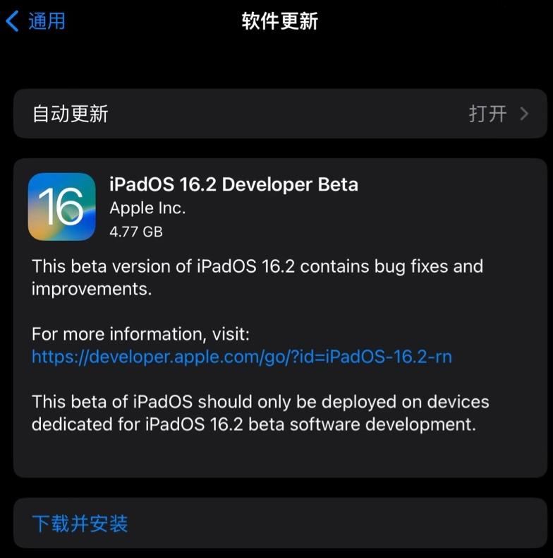 古浪苹果手机维修分享iOS 16.2 / iPadOS 16.2 开发者预览版 Beta 更新内容汇总 