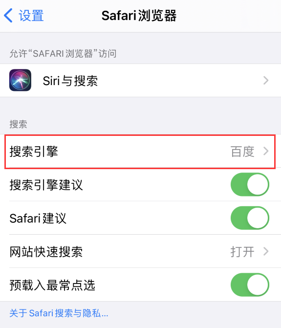 古浪苹果手机维修分享在 iPhone 上更换 Safari 浏览器的搜索引擎 