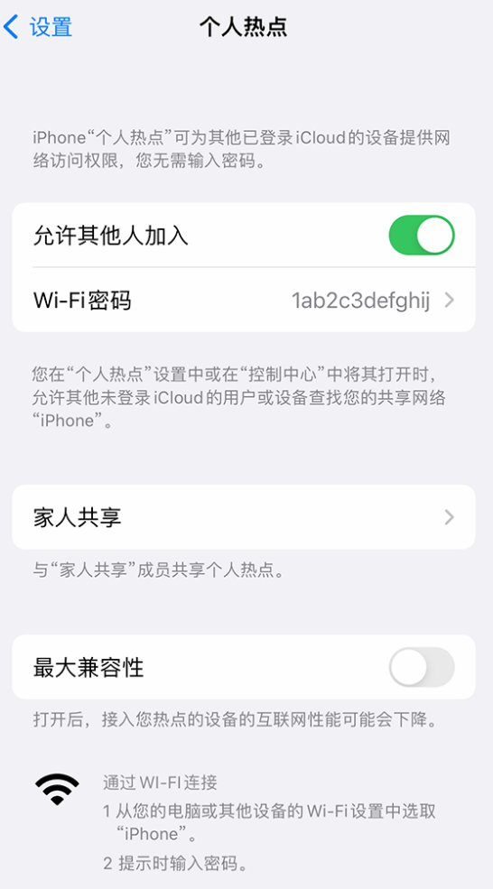 古浪苹果手机维修分享如何用 iPhone 为其他设备连上网 
