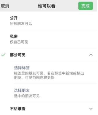 古浪苹果手机维修分享iPhone手机微信朋友圈如何修改可见范围 