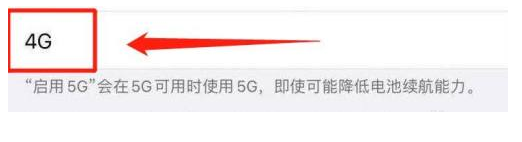 古浪苹果13维修分享iPhone 13恒定4G设置方法 
