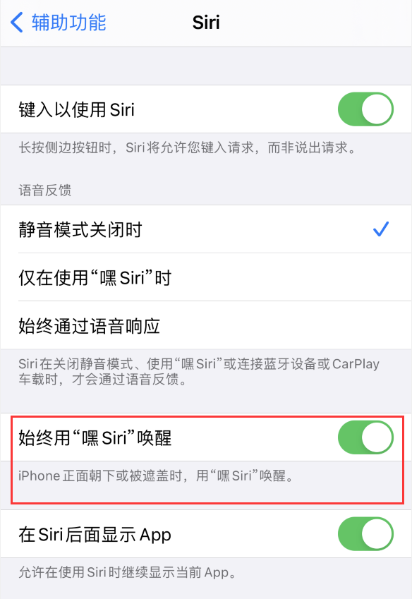 古浪苹果手机维修分享使用 iPhone 12 时 Siri 不会正常回应怎么办 