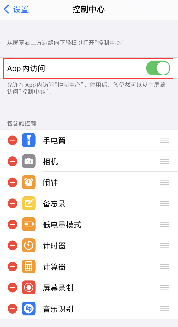 古浪苹果手机维修分享iPhone 12 界面下拉不显示“控制中心”怎么办 