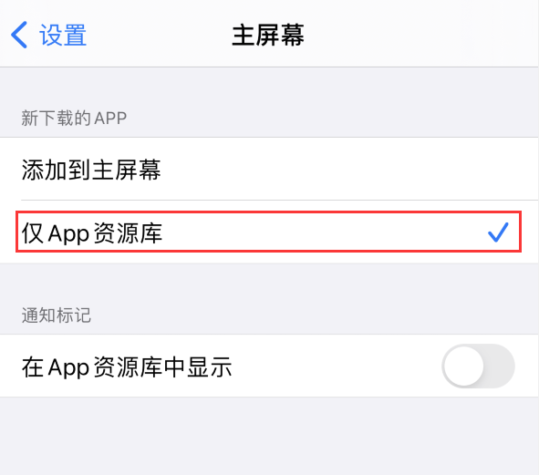 古浪苹果手机维修分享iOS 14 让主界面更整洁的 4 个小技巧 