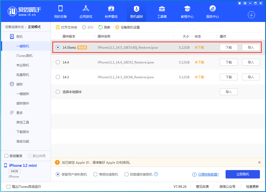 古浪苹果手机维修分享iOS 14.5 测试版_iOS 14.5测试版一键刷机教程 