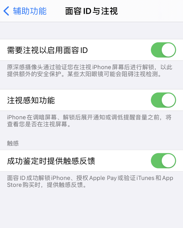 古浪苹果手机维修分享面容 ID 使用技巧 