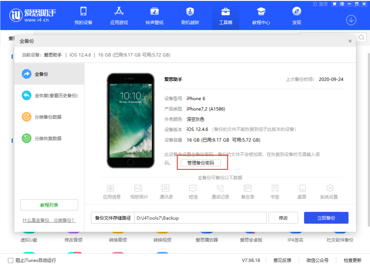 古浪苹果手机维修分享忘记 iTunes 加密备份密码怎么办 